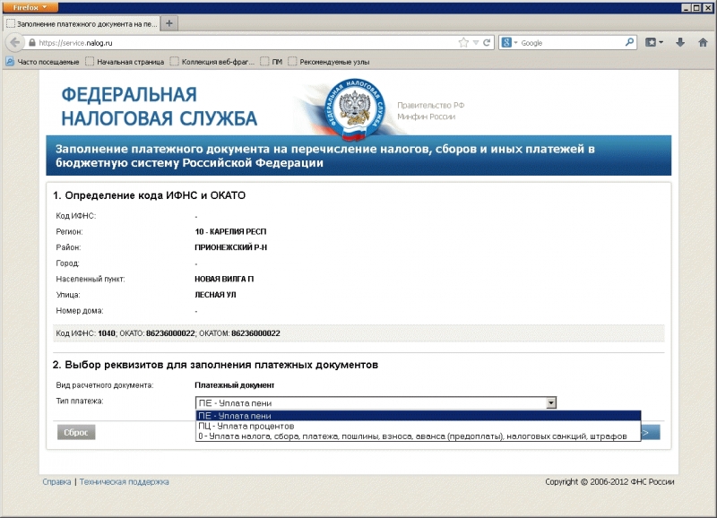Выбор реквизитов для заполнения платежных документов
